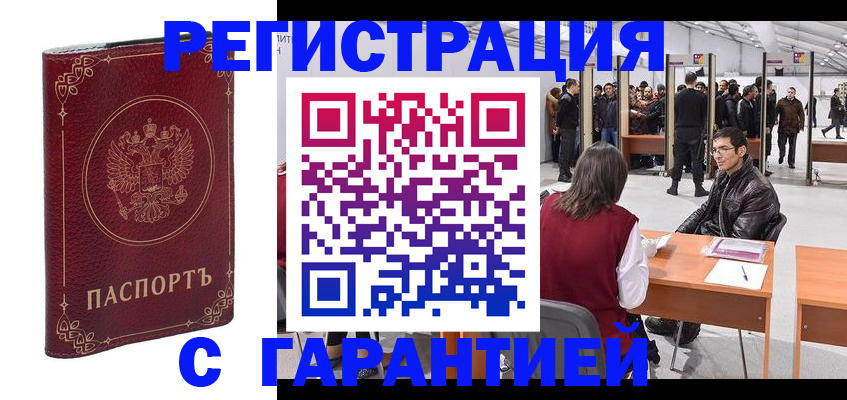 прописка законно в Александровске