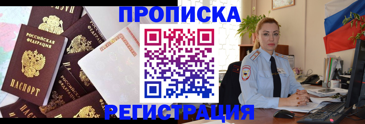 прописка для школы в Александровске