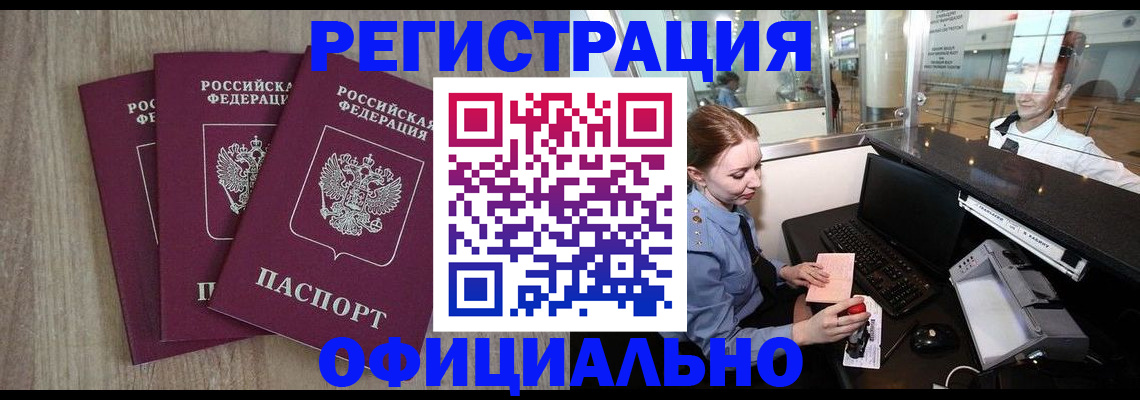 временная регистрация в Александровске